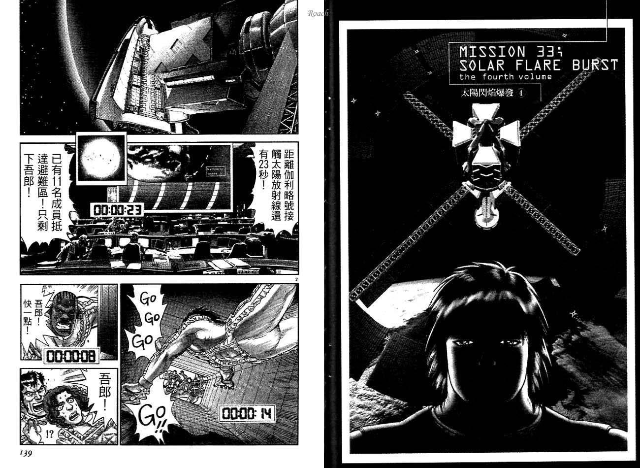 月亮的距离 第4卷 第70页