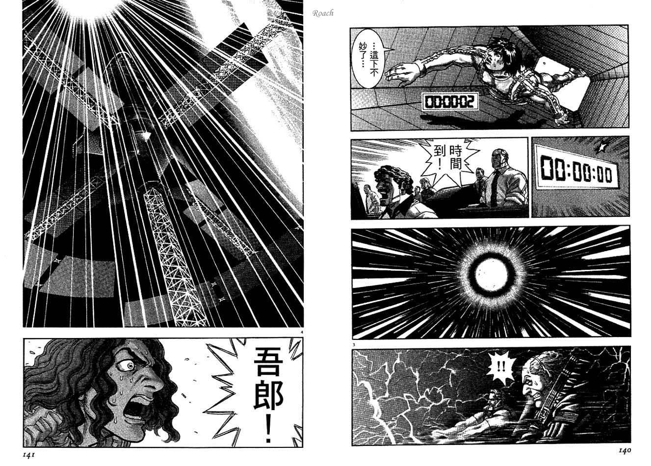 月亮的距离 第4卷 第71页