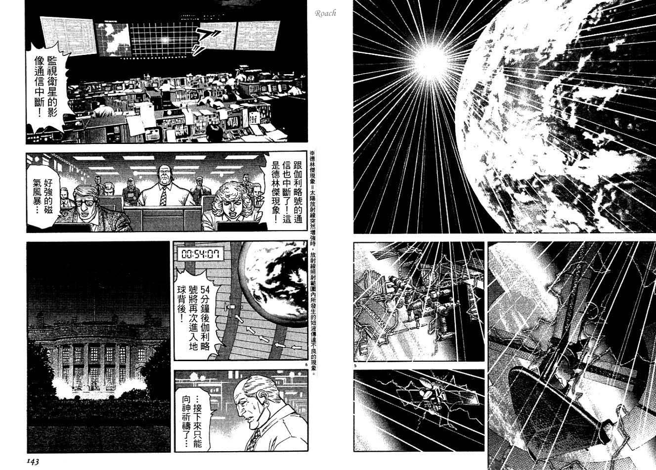 月亮的距离 第4卷 第72页