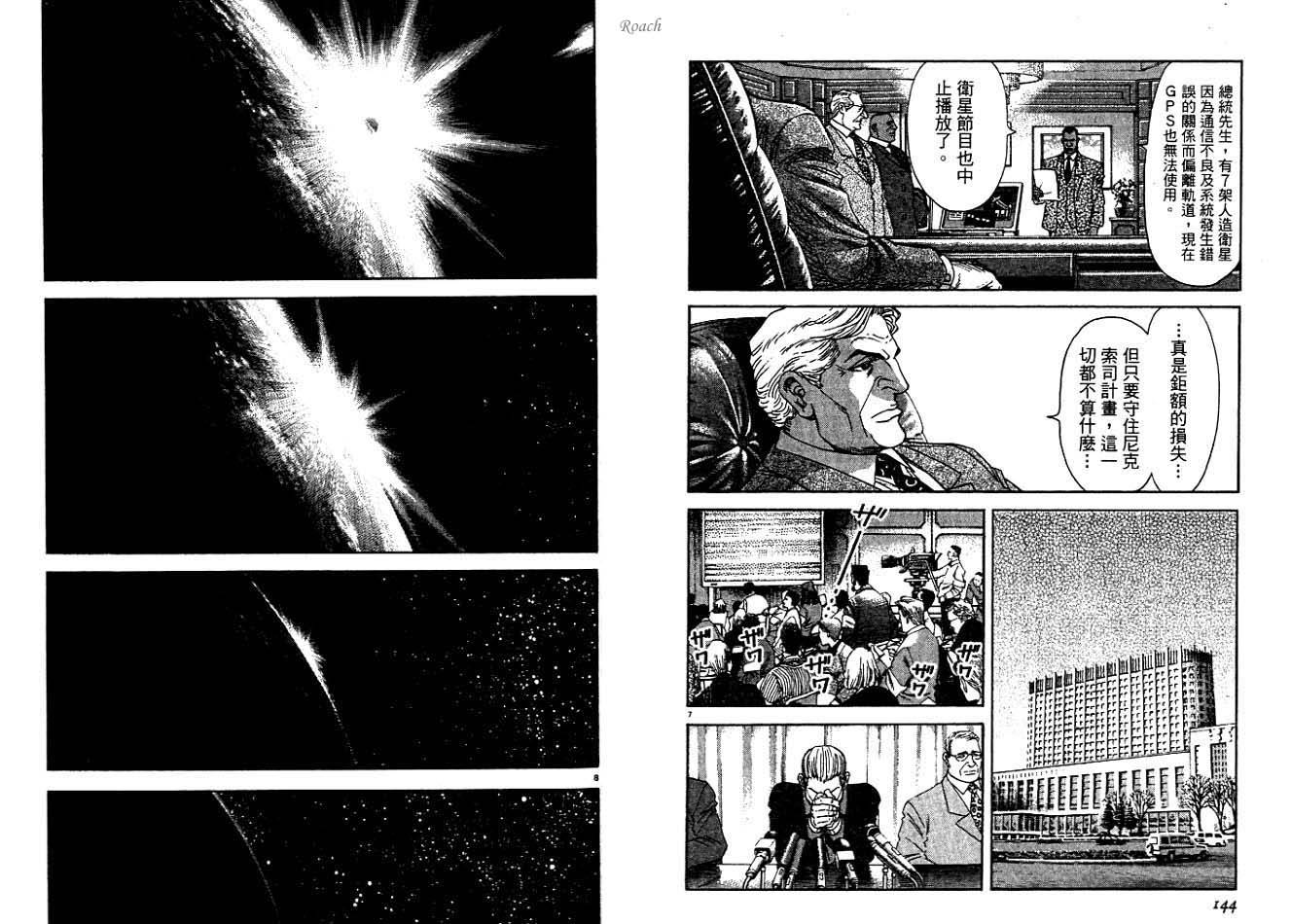 月亮的距离 第4卷 第73页