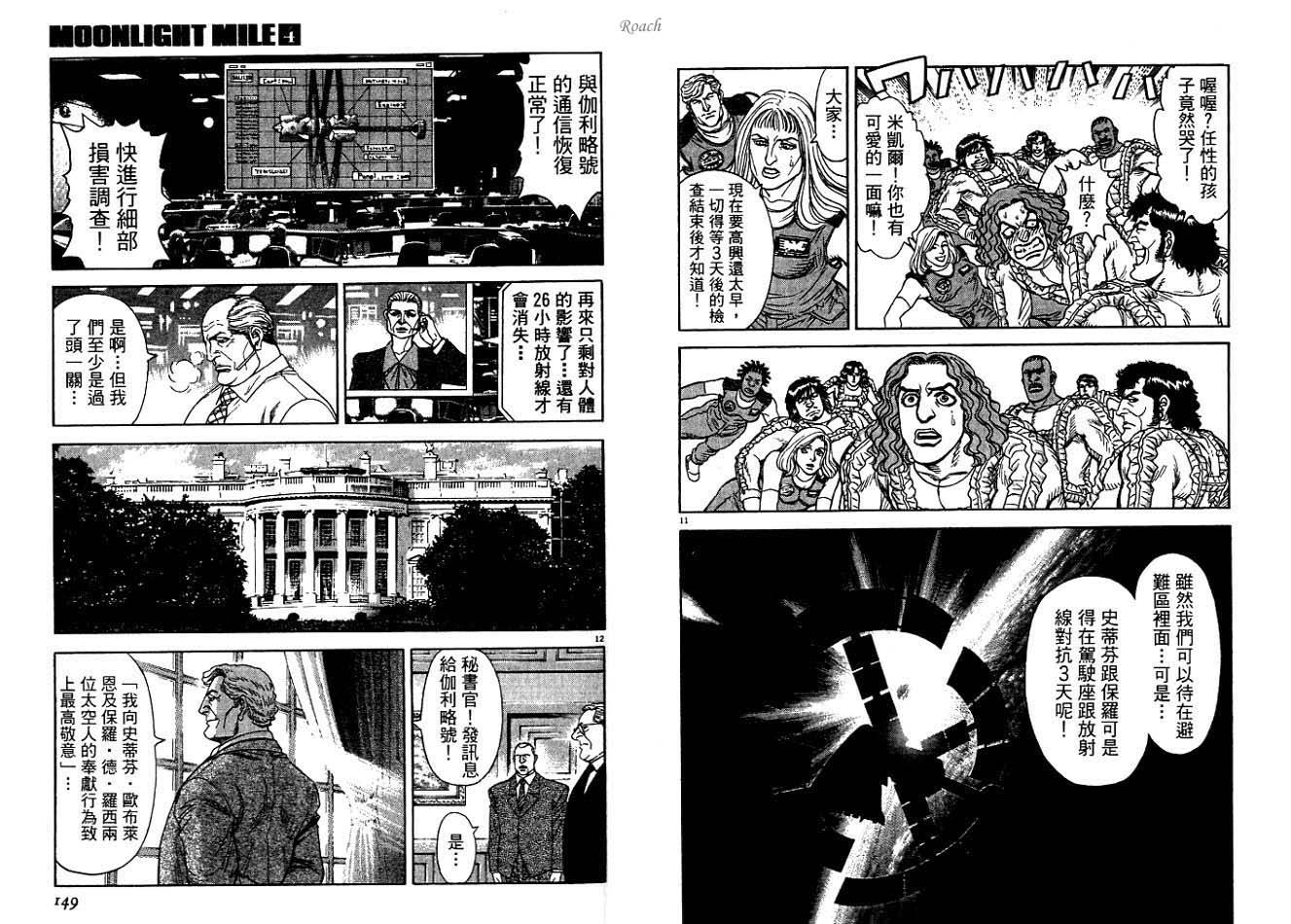 月亮的距离 第4卷 第75页