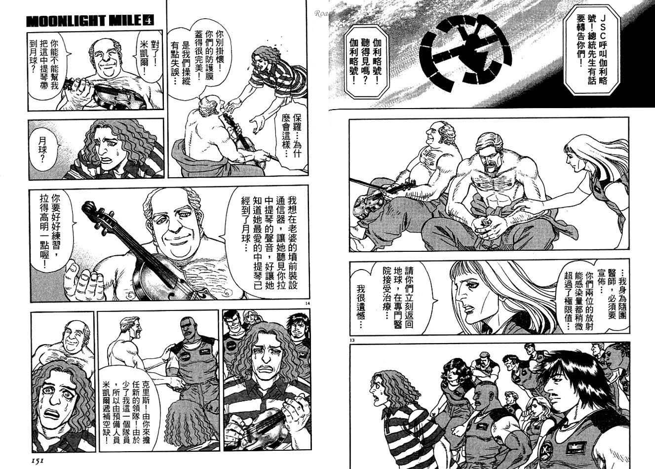 月亮的距离 第4卷 第76页