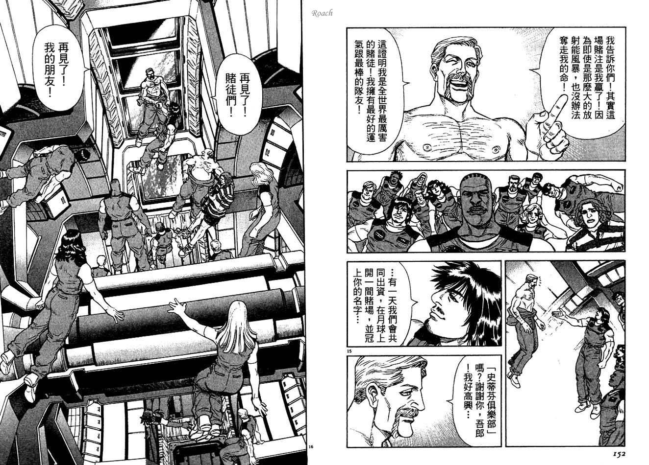 月亮的距离 第4卷 第77页