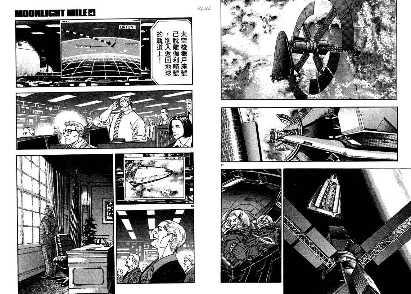 月亮的距离 第4卷 第78页