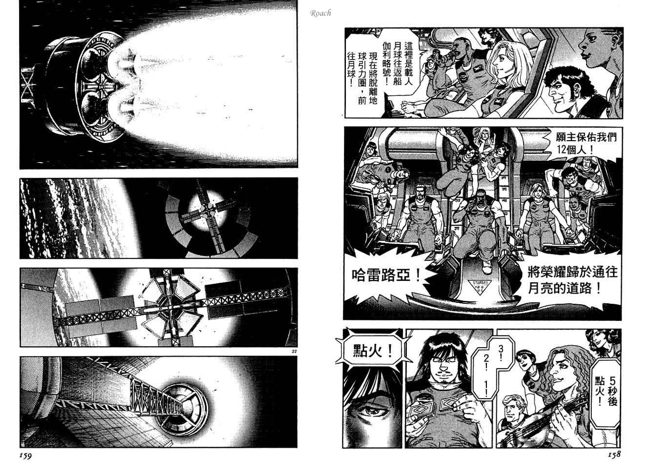 月亮的距离 第4卷 第80页