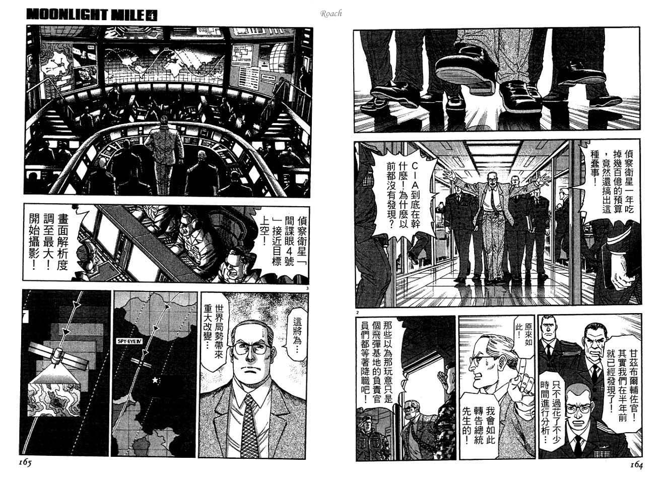 月亮的距离 第4卷 第83页