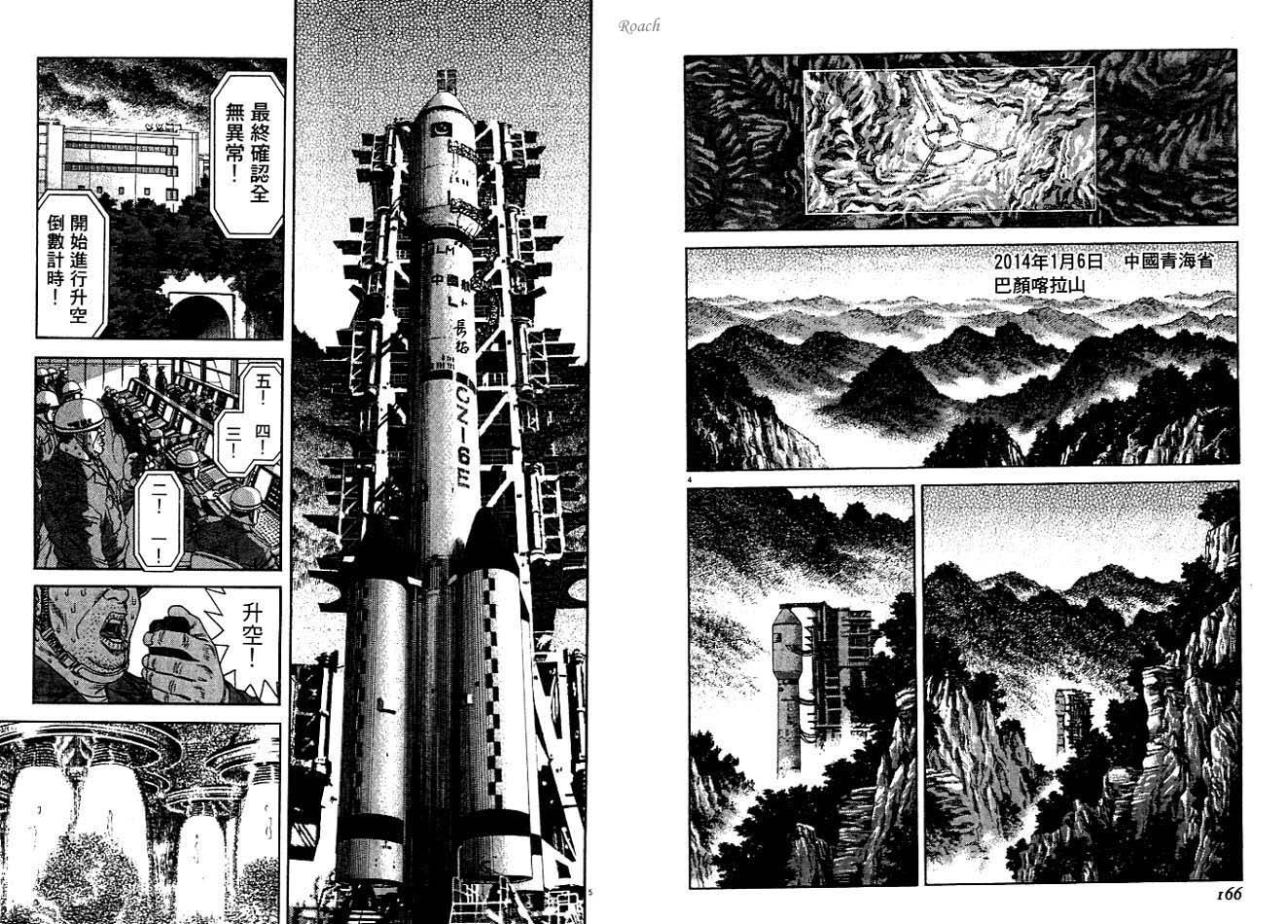 月亮的距离 第4卷 第84页