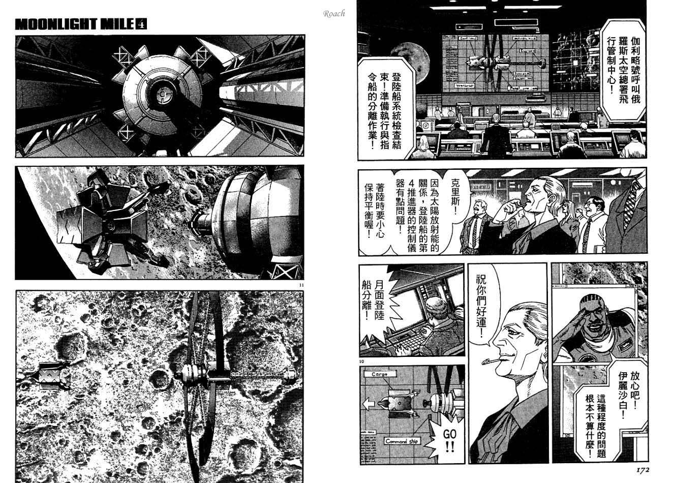 月亮的距离 第4卷 第87页