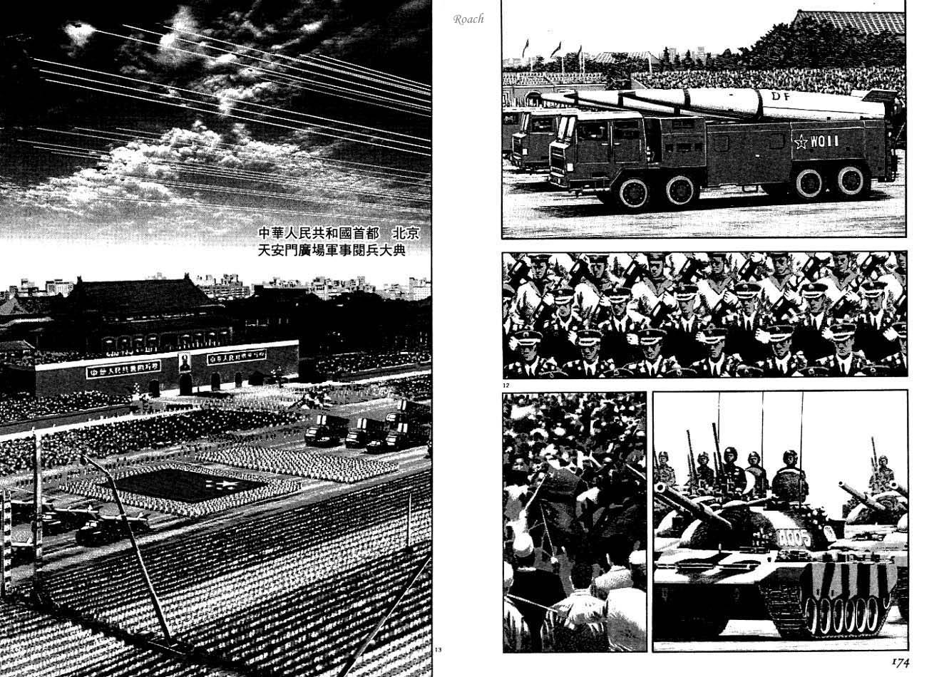 月亮的距离 第4卷 第88页