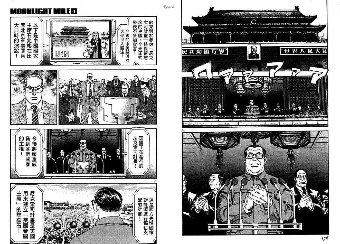 月亮的距离 第4卷 第89页