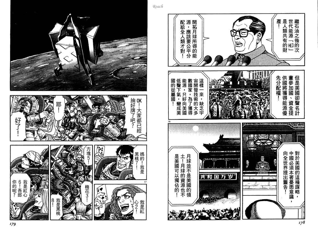 月亮的距离 第4卷 第90页