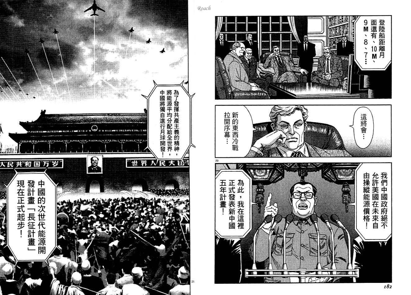 月亮的距离 第4卷 第92页