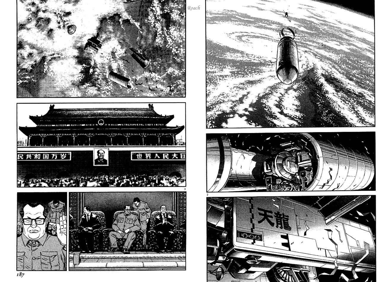 月亮的距离 第4卷 第94页