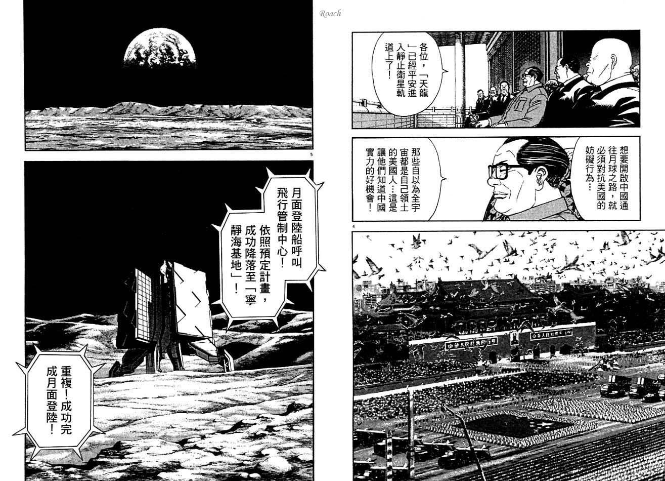 月亮的距离 第4卷 第95页