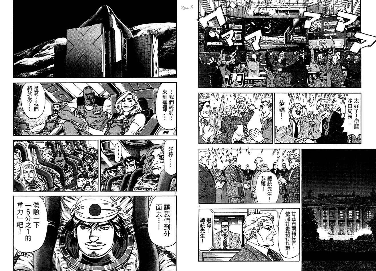 月亮的距离 第4卷 第96页