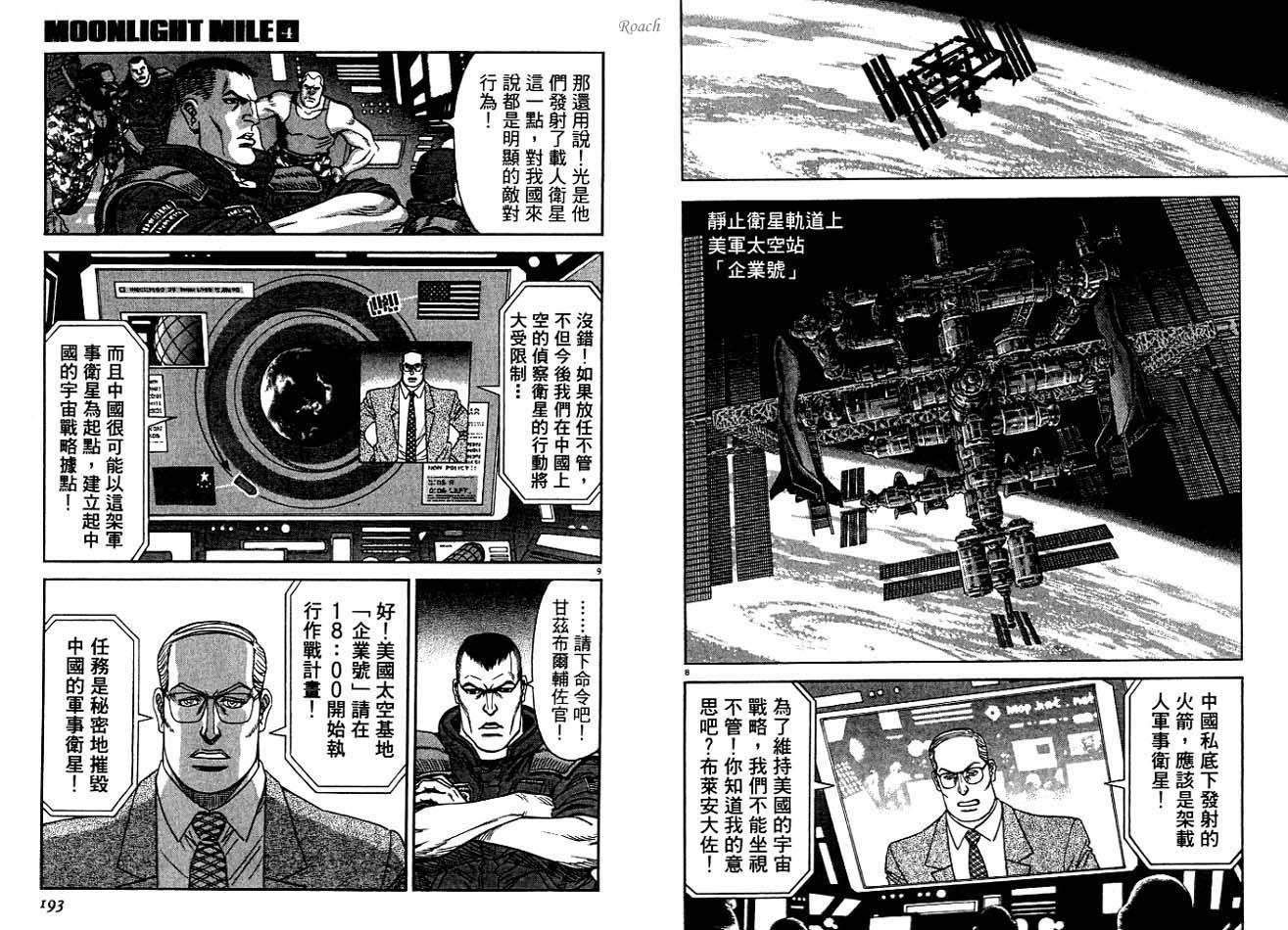 月亮的距离 第4卷 第97页