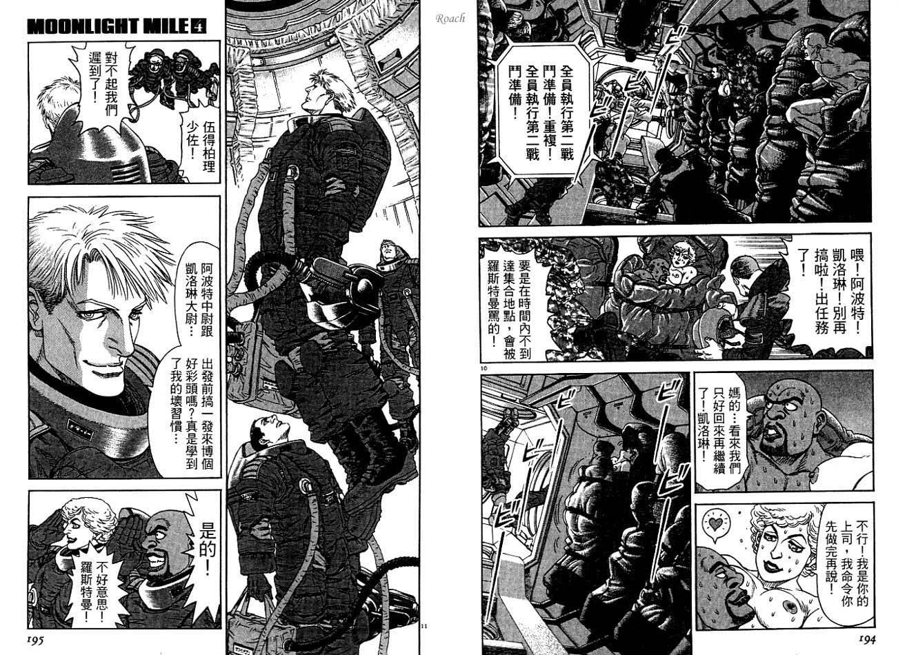 月亮的距离 第4卷 第98页