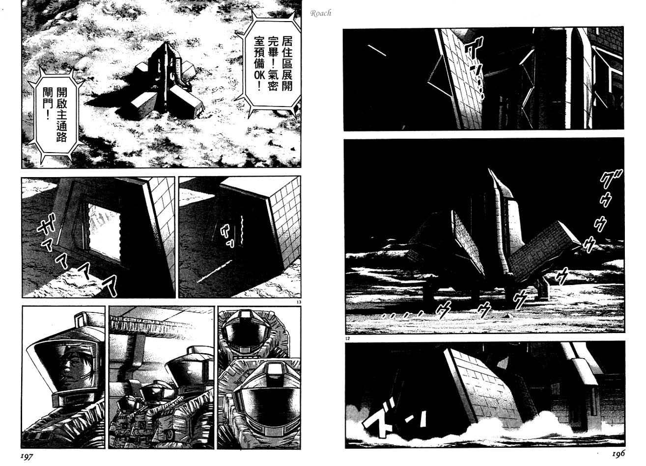 月亮的距离 第4卷 第99页