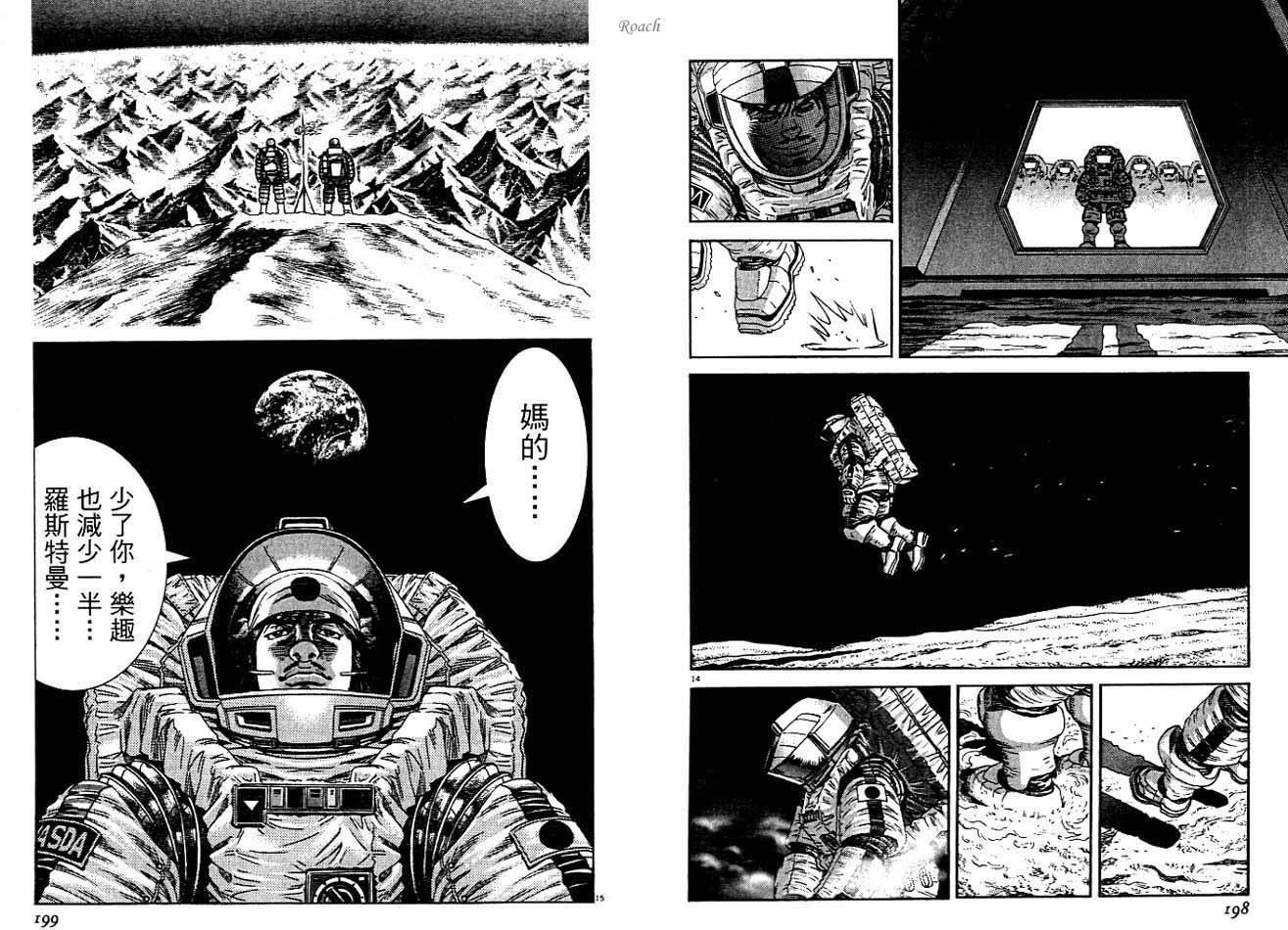 月亮的距离 第4卷 第100页