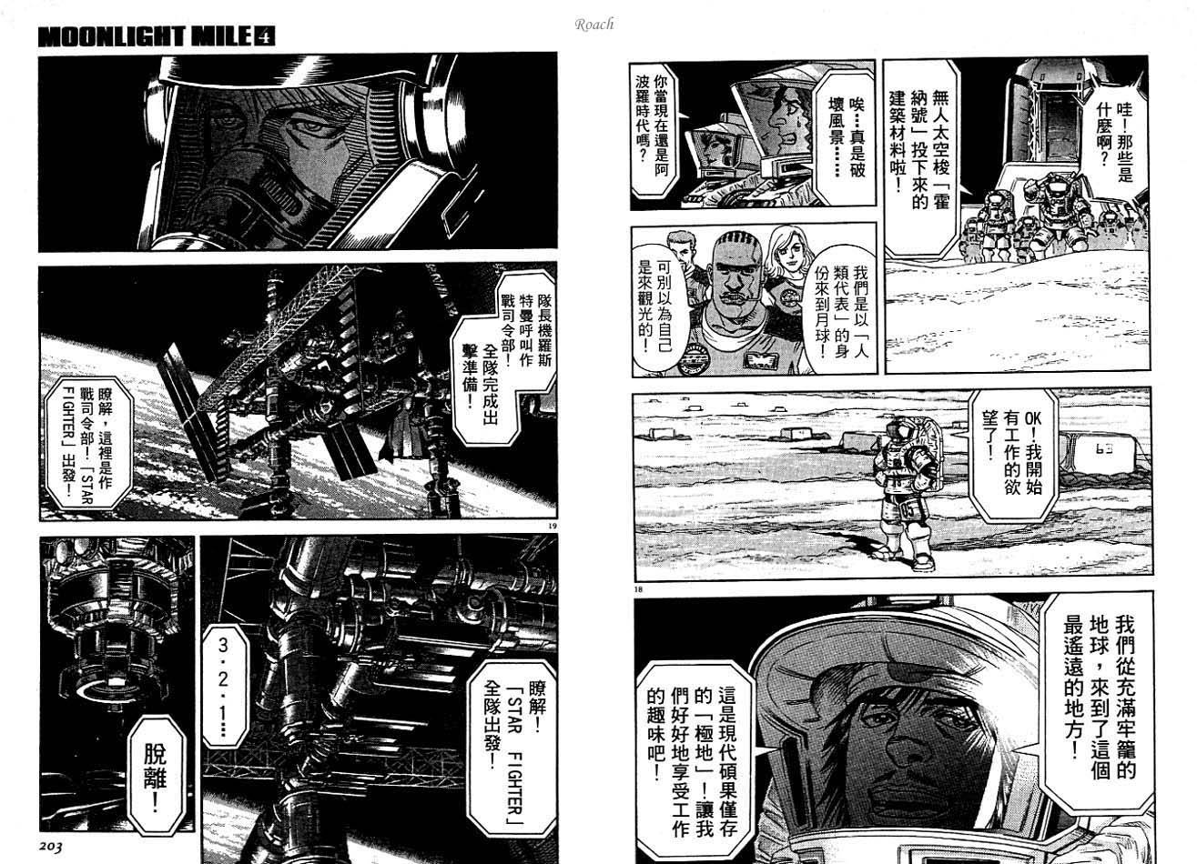 月亮的距离 第4卷 第102页