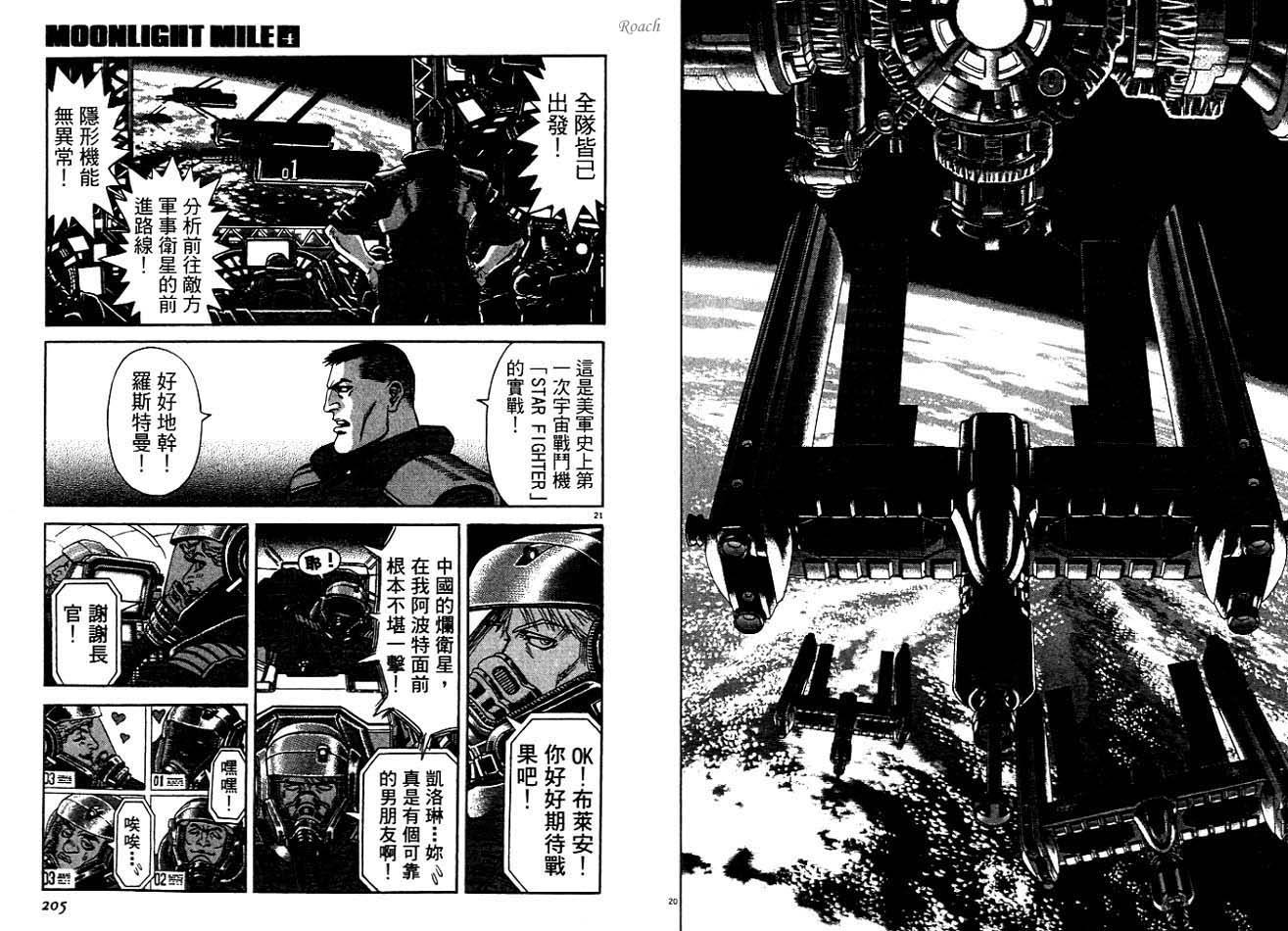 月亮的距离 第4卷 第103页