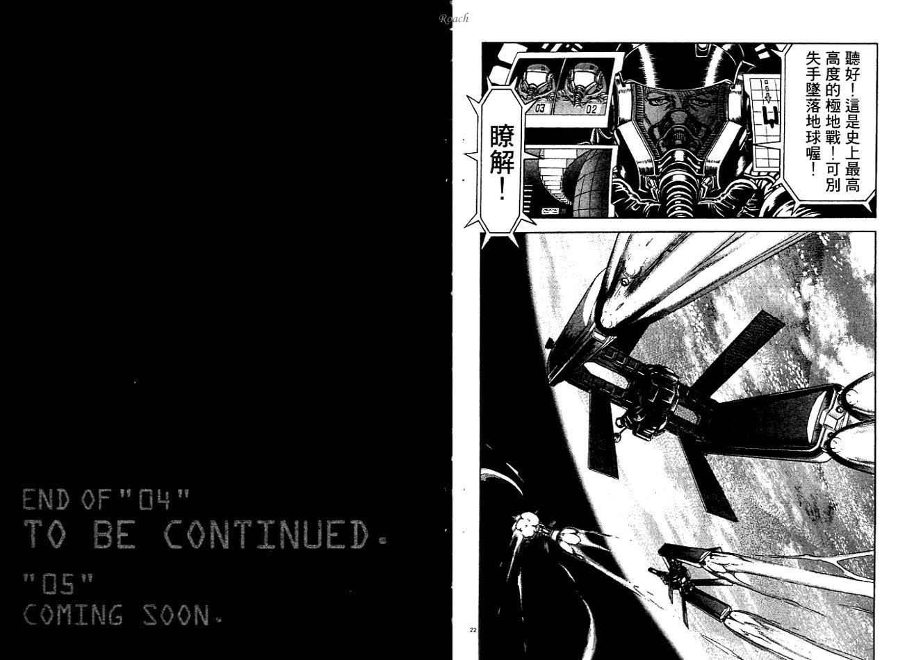 月亮的距离 第4卷 第104页