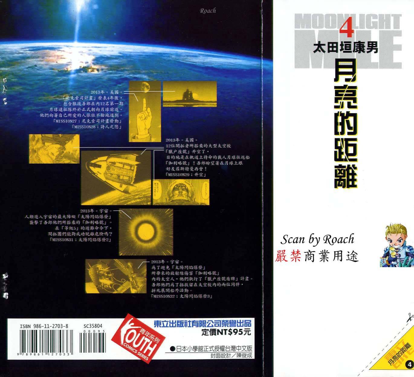 月亮的距离 第4卷 第105页