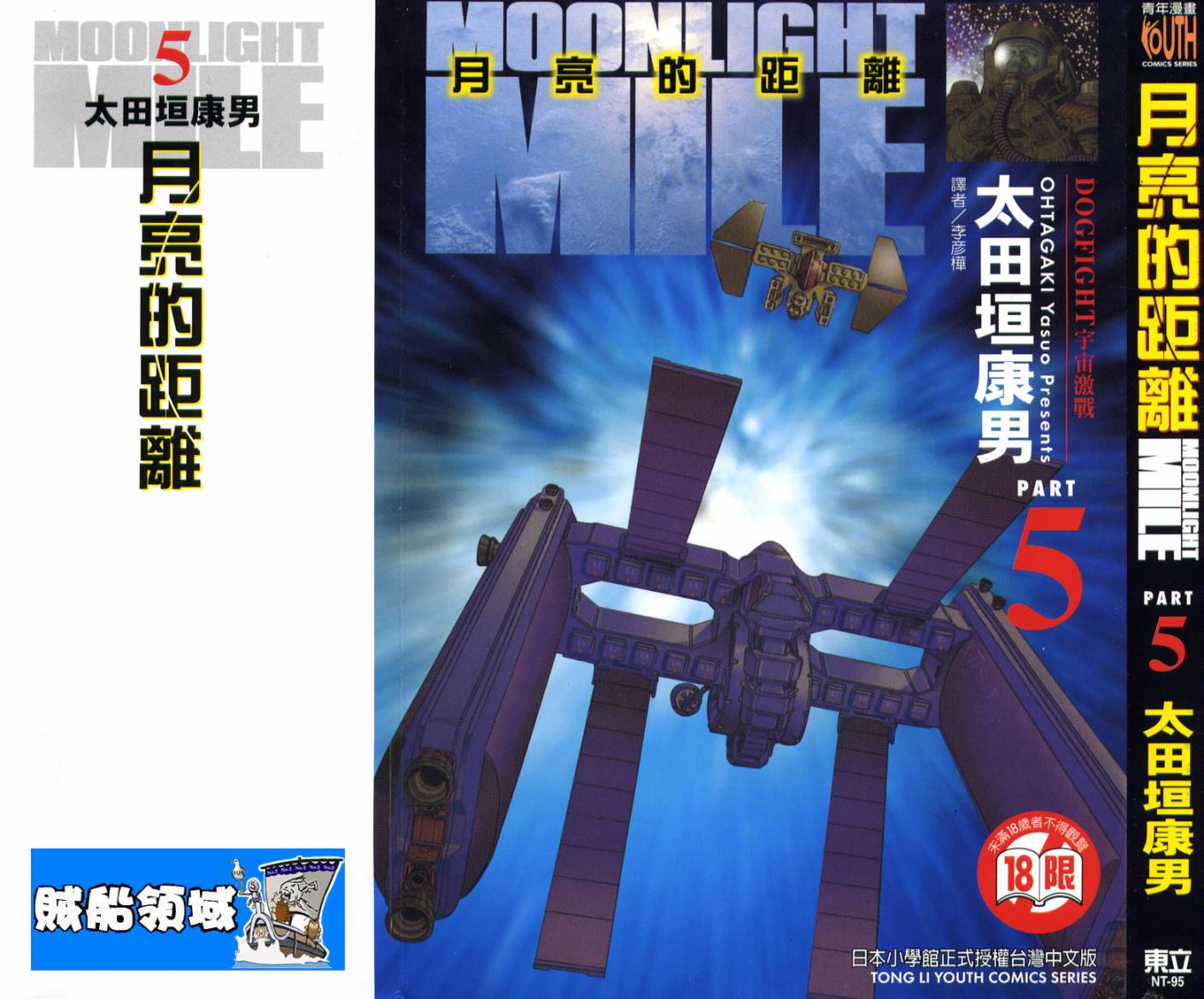 月亮的距离 第5卷 第0页