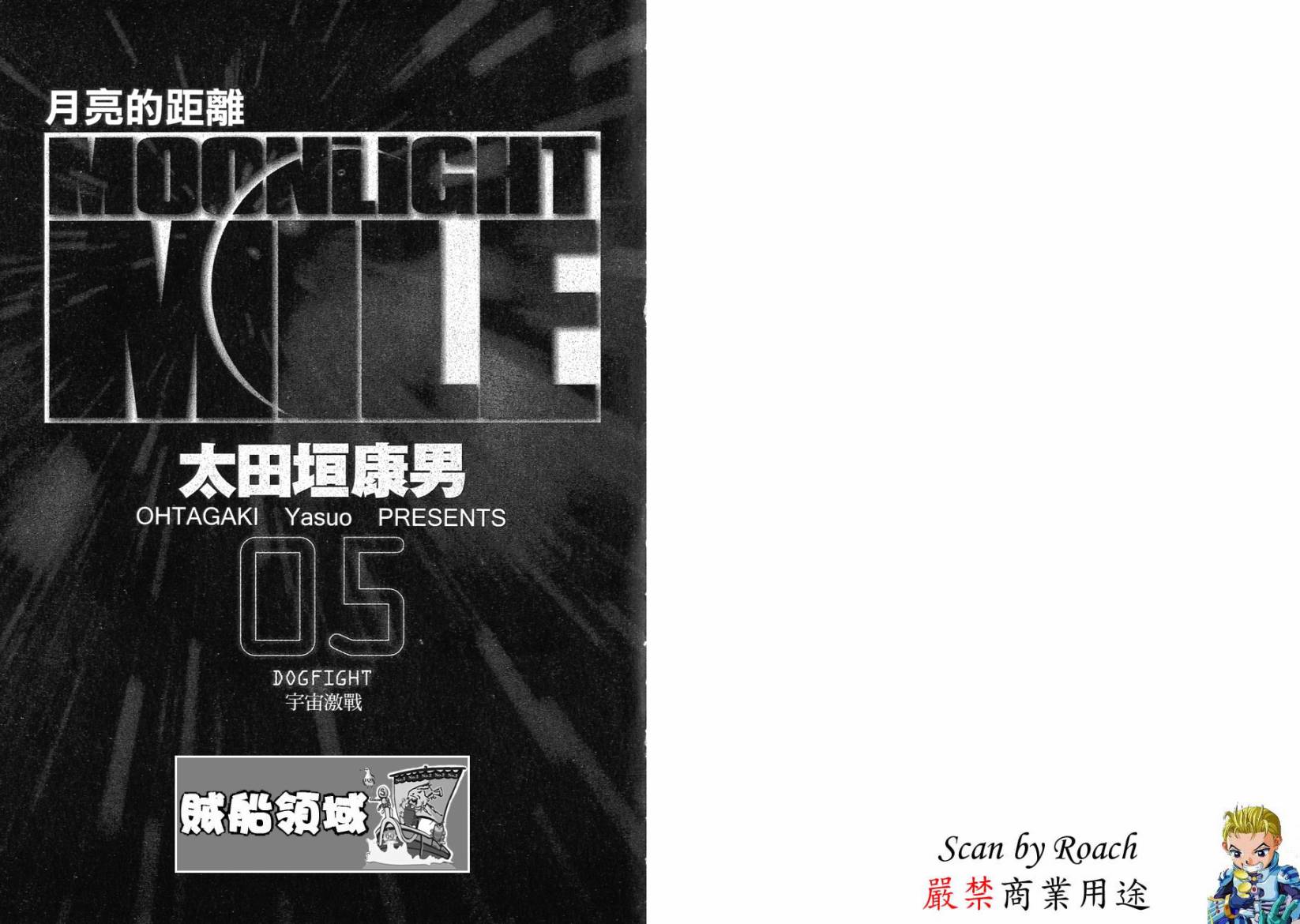 月亮的距离 第5卷 第1页