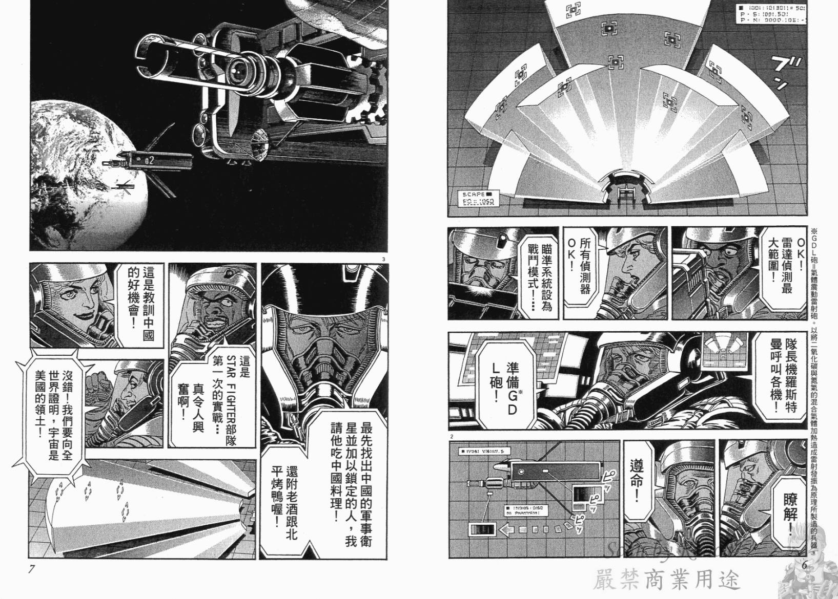 月亮的距离 第5卷 第3页