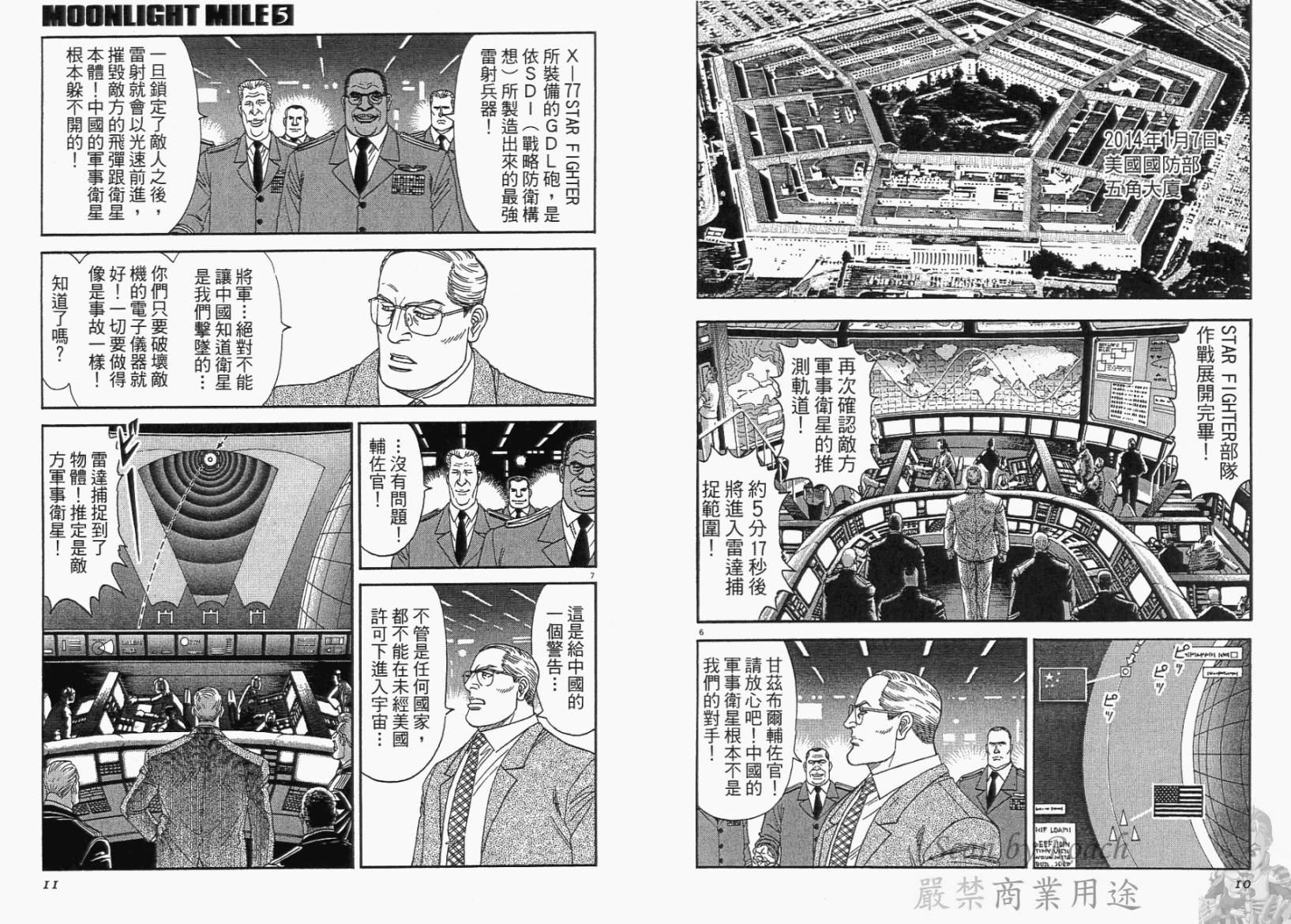 月亮的距离 第5卷 第5页