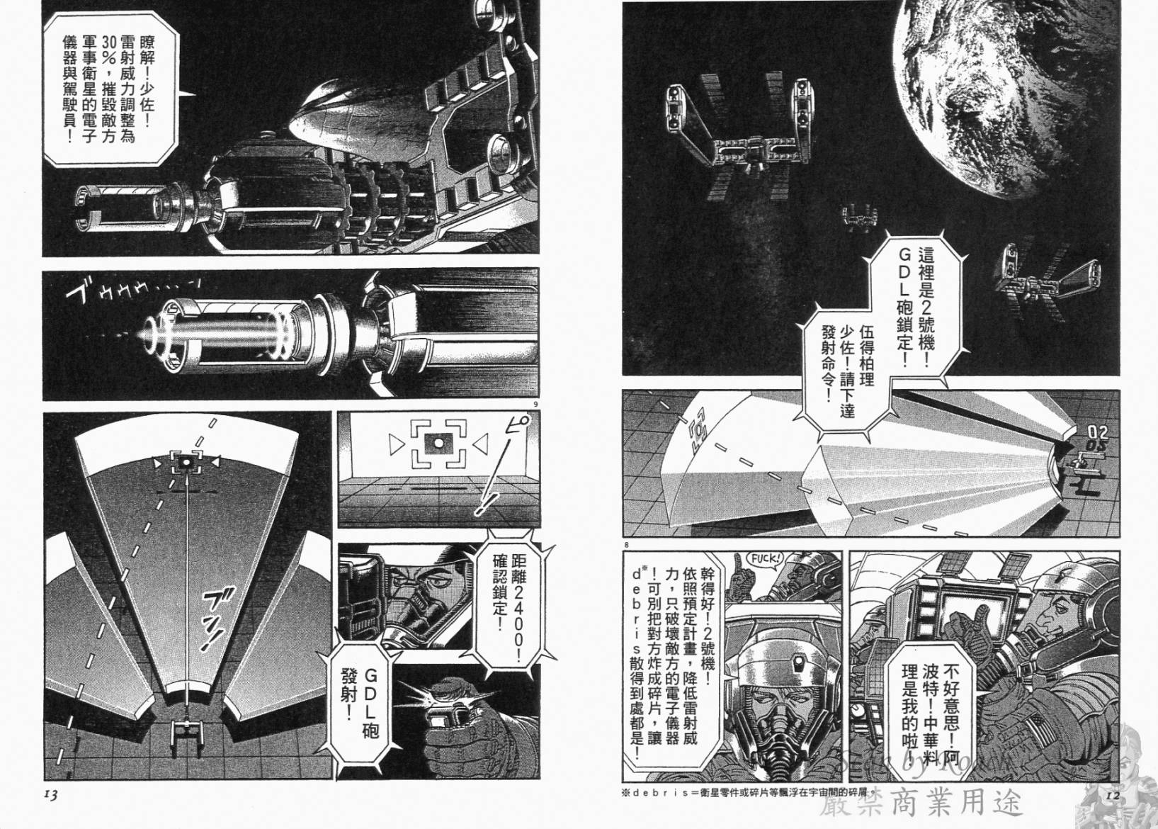 月亮的距离 第5卷 第6页