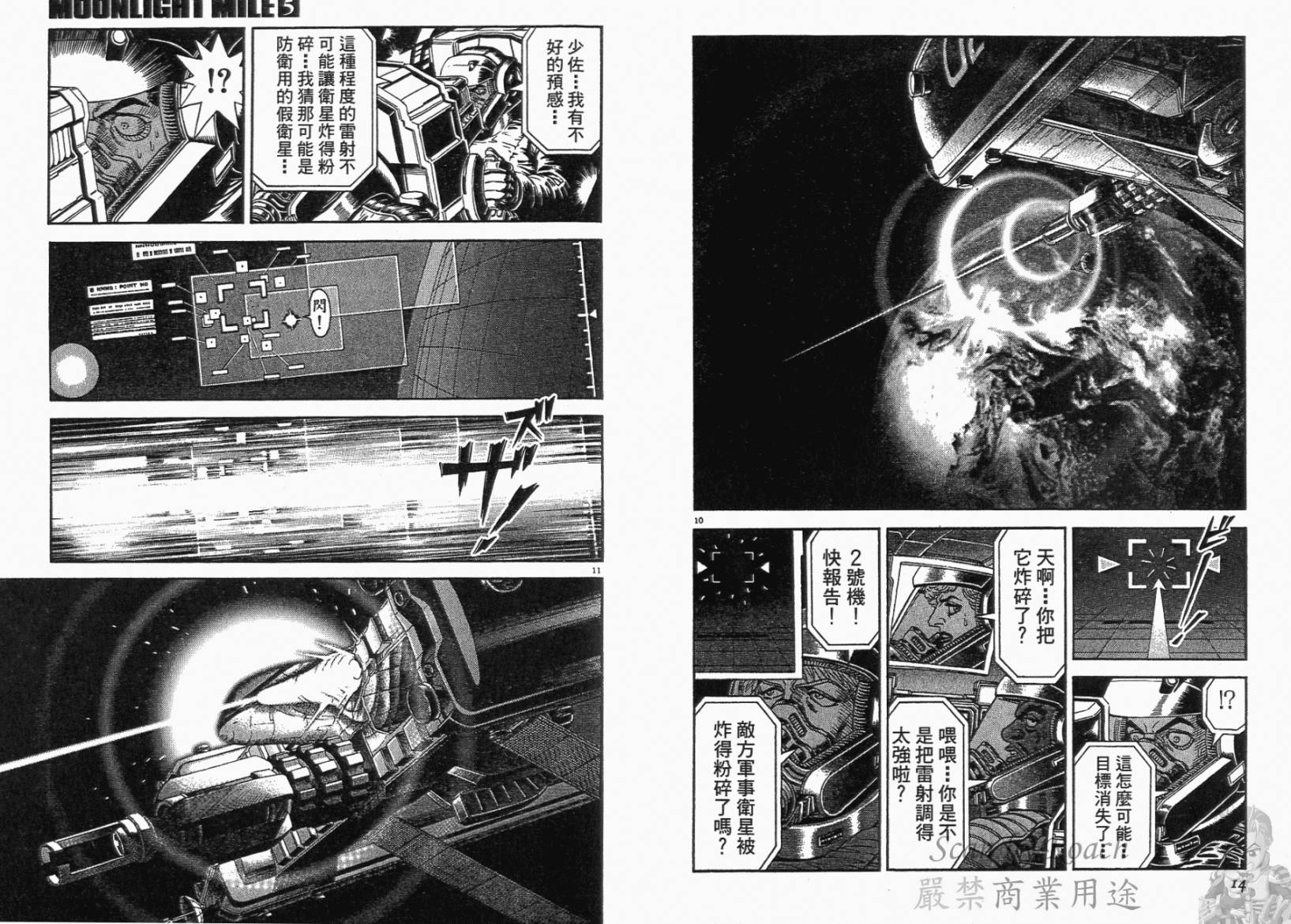 月亮的距离 第5卷 第7页