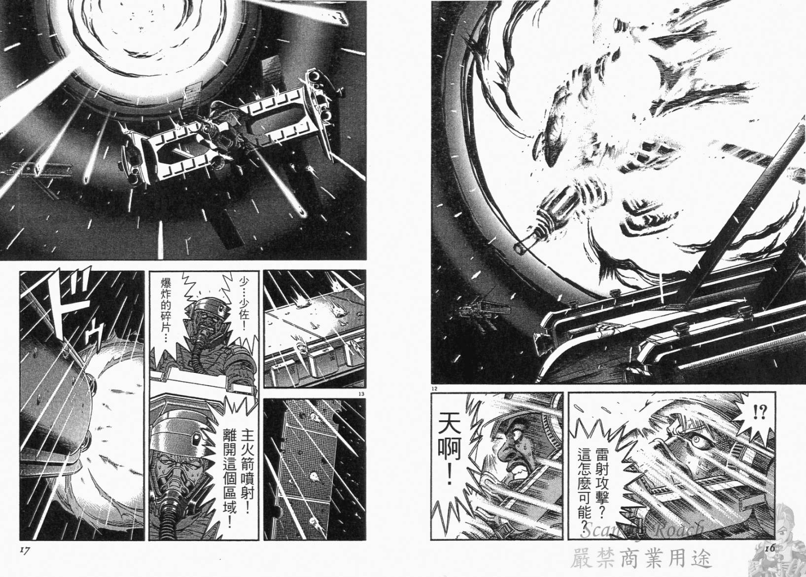 月亮的距离 第5卷 第8页