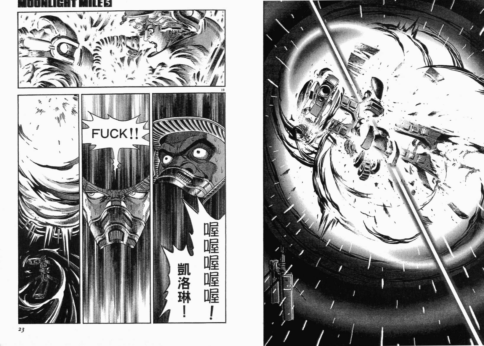 月亮的距离 第5卷 第11页