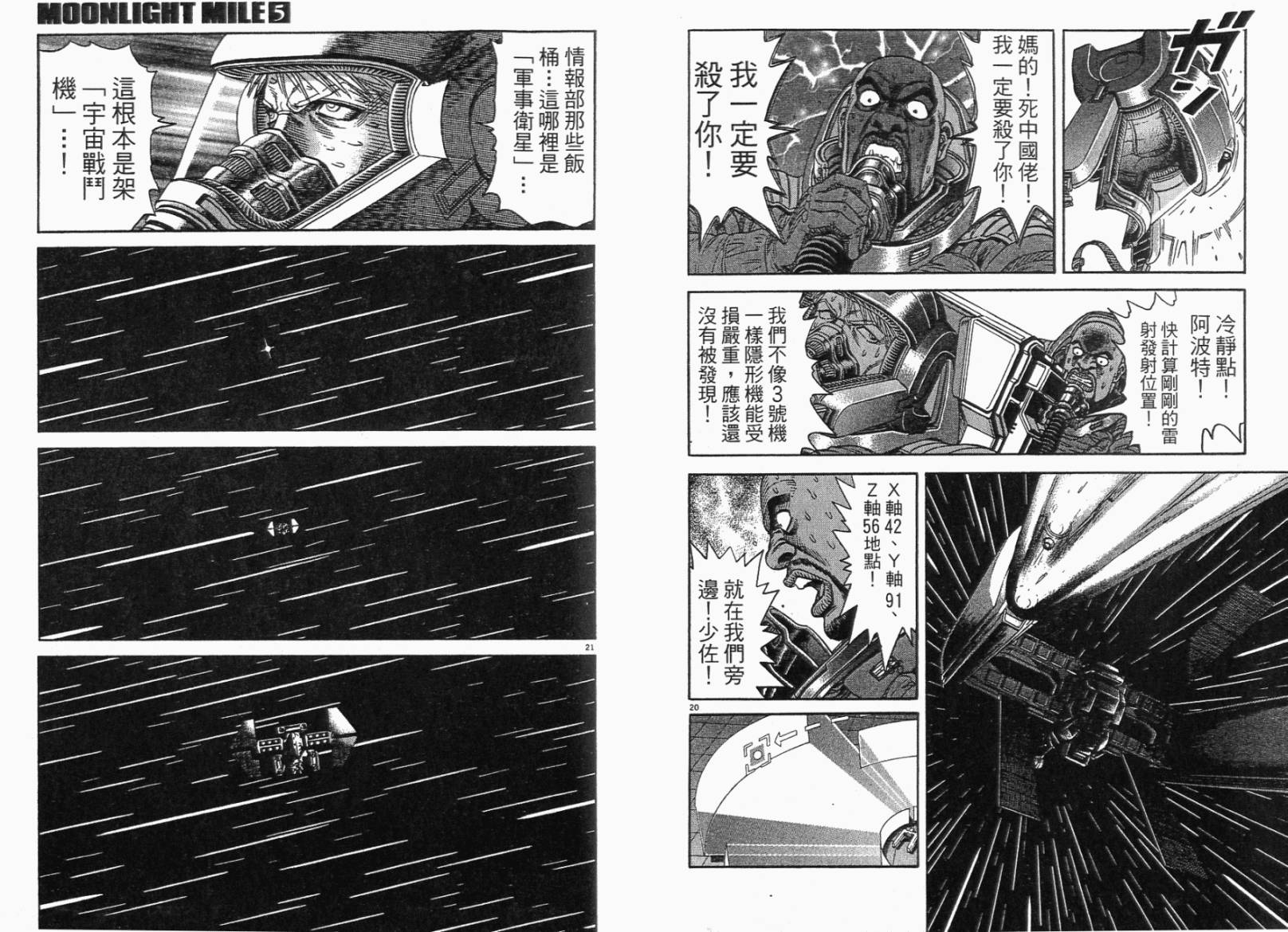 月亮的距离 第5卷 第12页