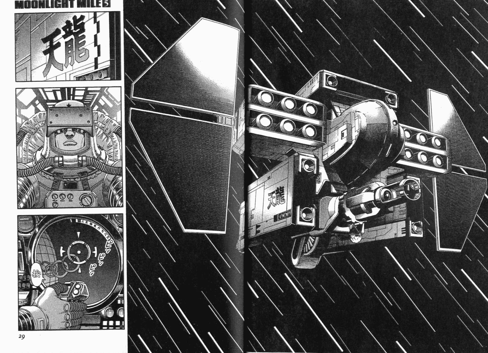 月亮的距离 第5卷 第14页