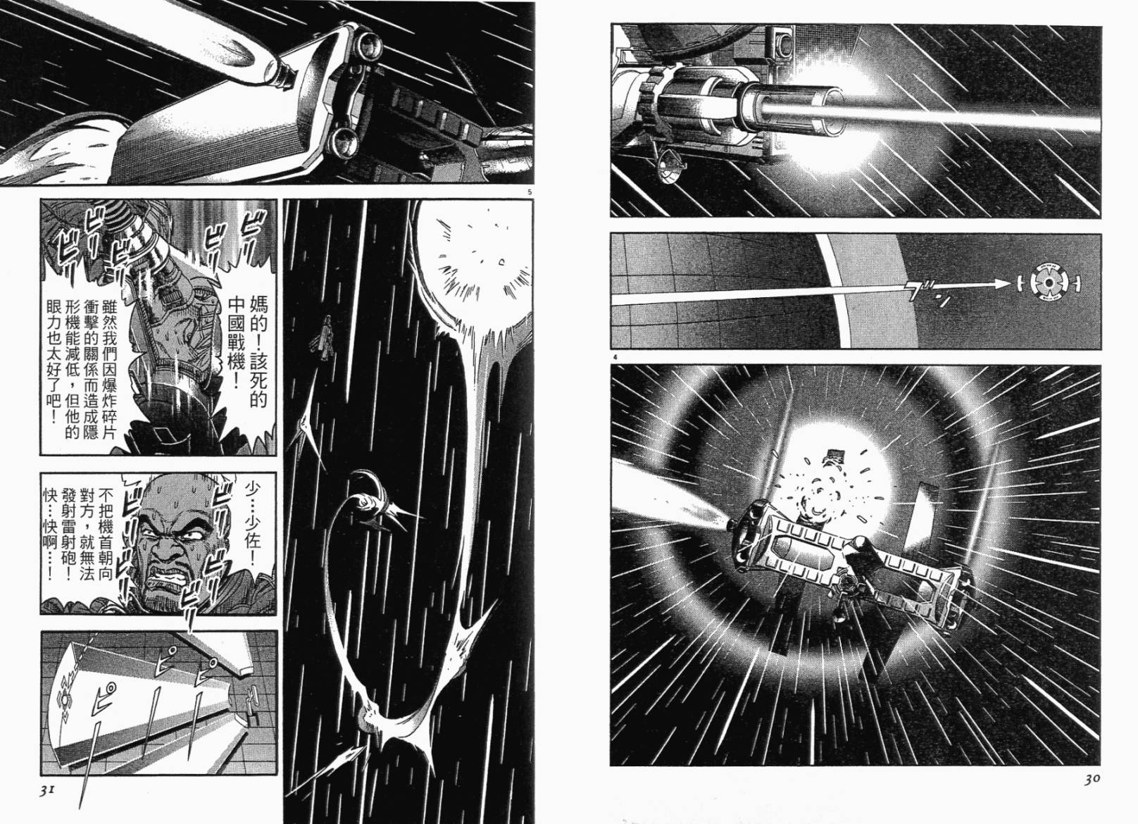 月亮的距离 第5卷 第15页