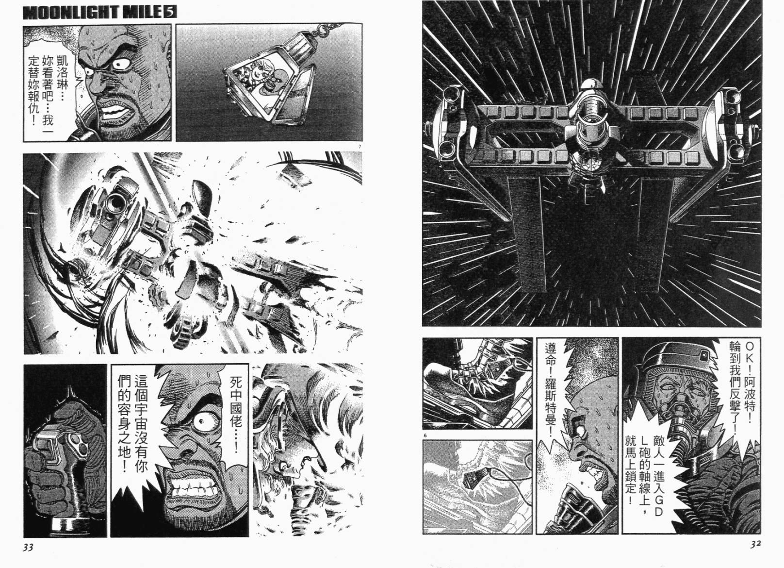 月亮的距离 第5卷 第16页