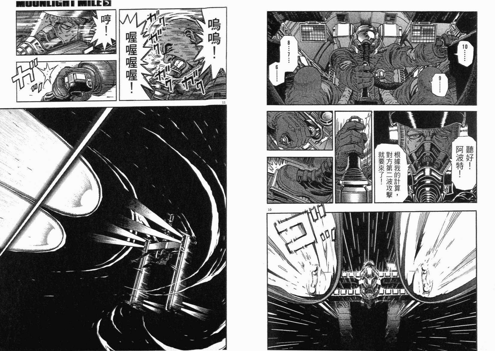 月亮的距离 第5卷 第18页