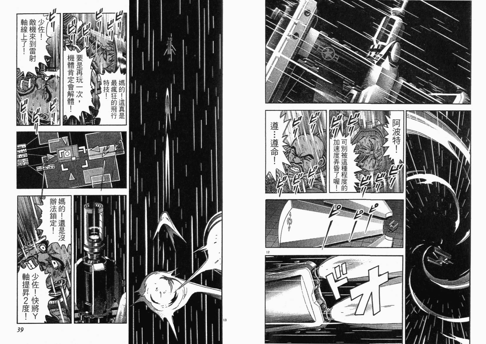 月亮的距离 第5卷 第19页