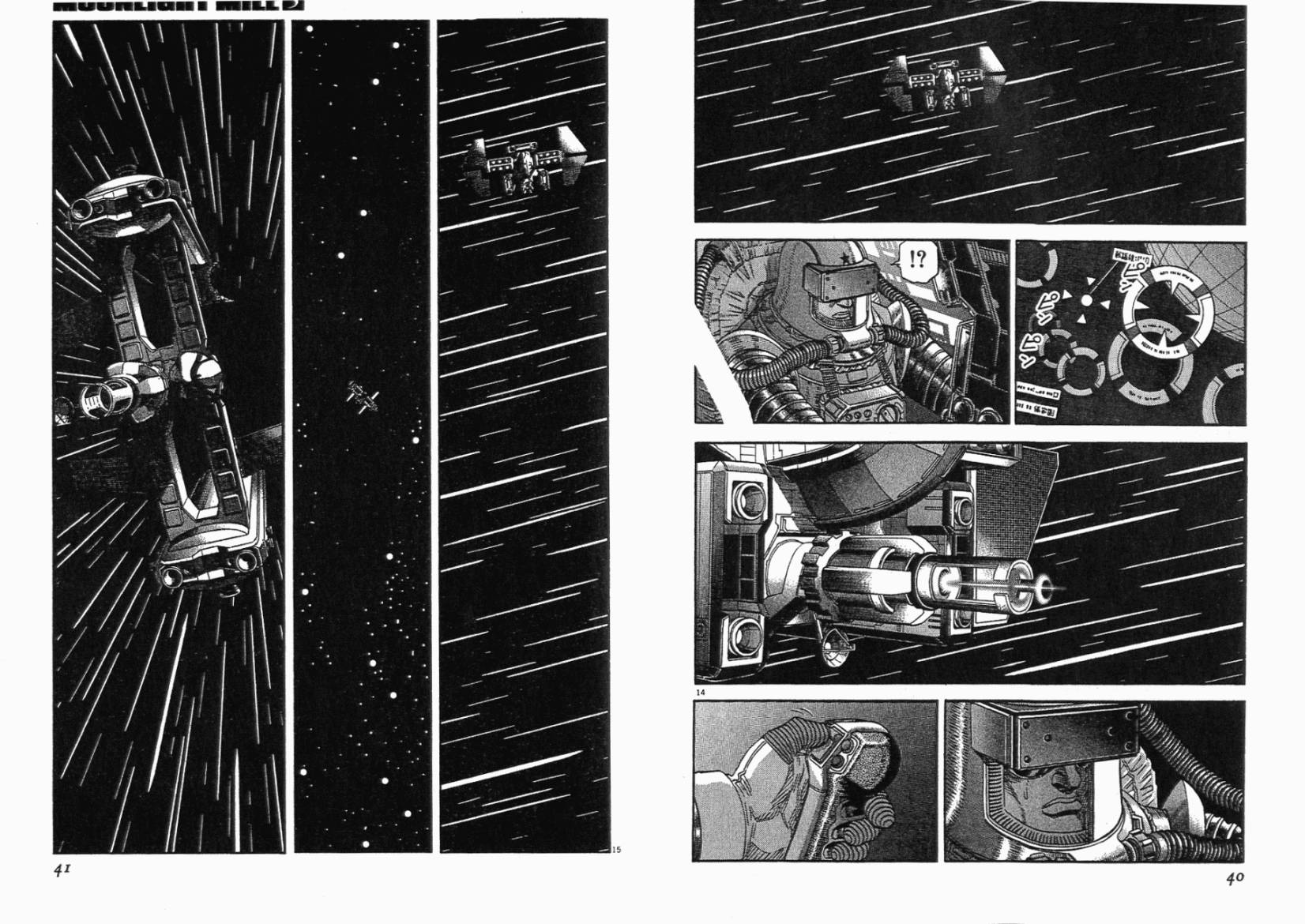 月亮的距离 第5卷 第20页