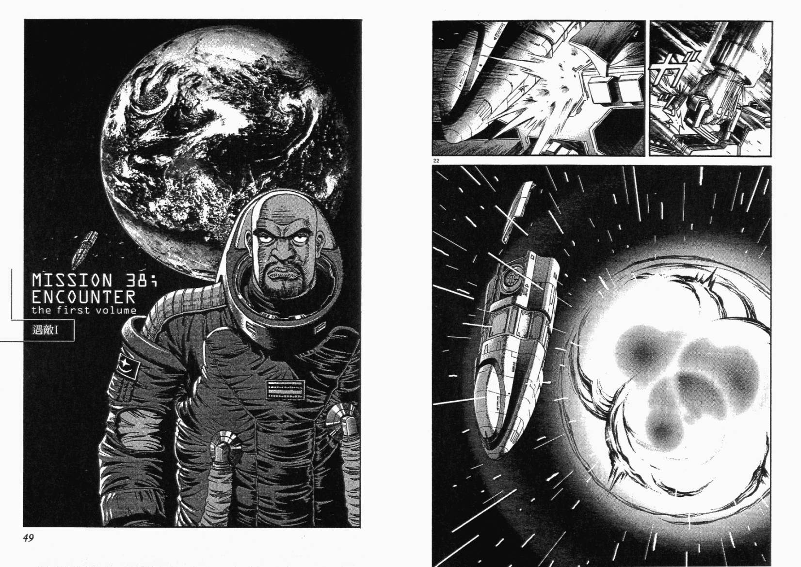 月亮的距离 第5卷 第24页