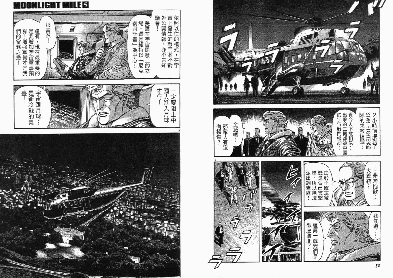 月亮的距离 第5卷 第25页