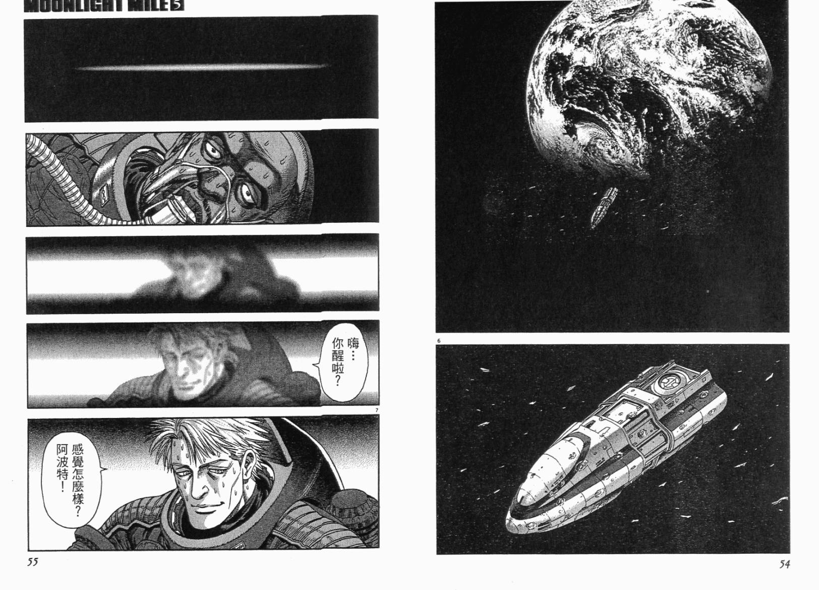 月亮的距离 第5卷 第27页