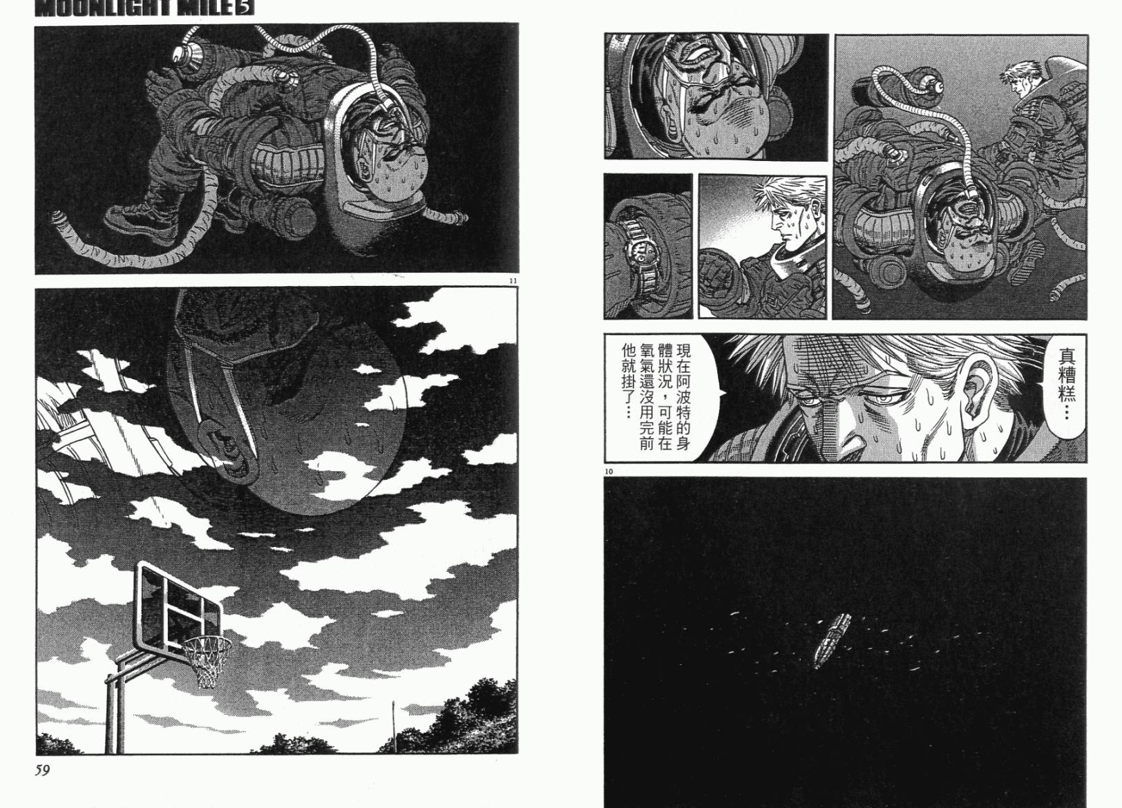 月亮的距离 第5卷 第29页