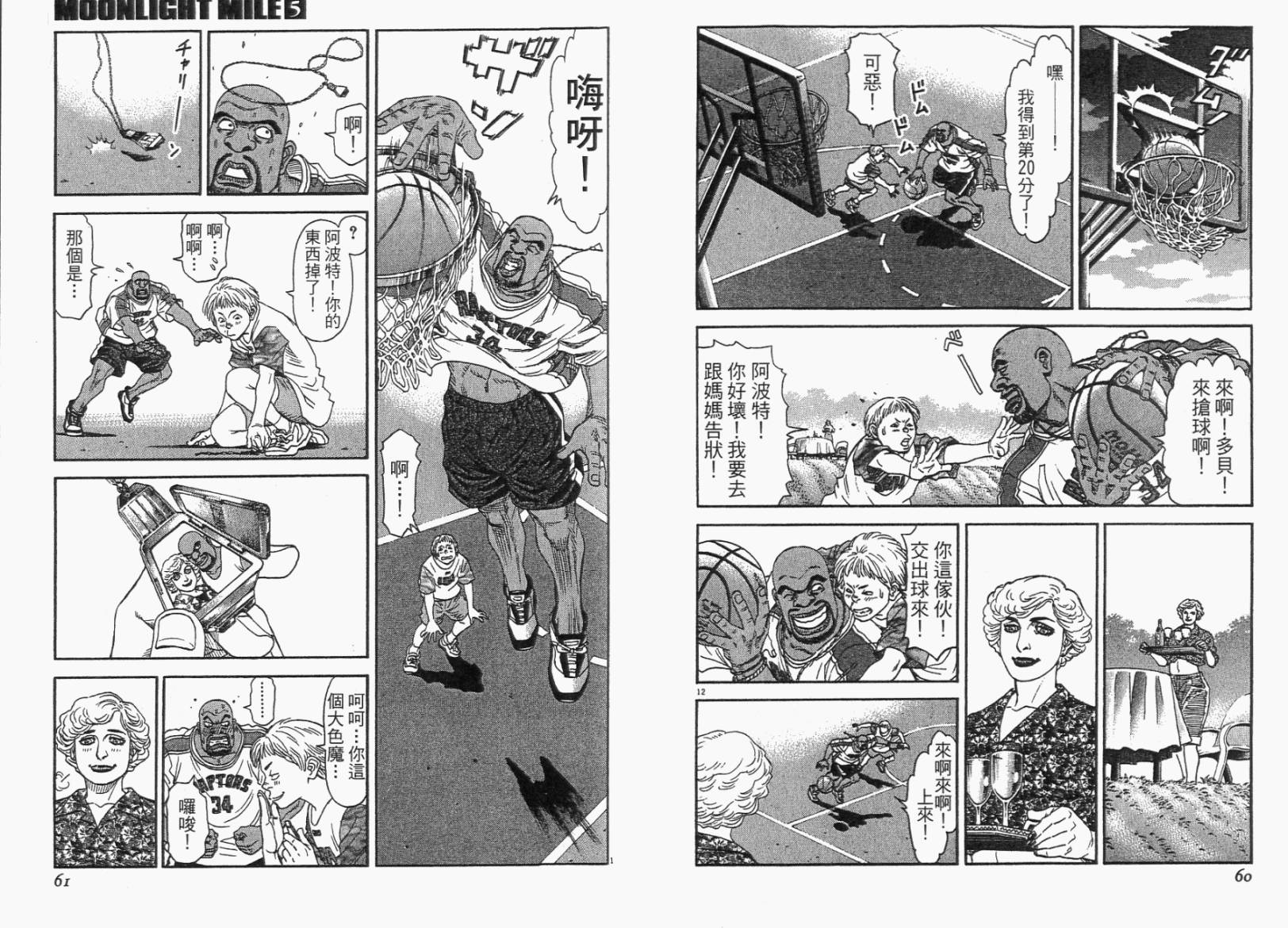 月亮的距离 第5卷 第30页