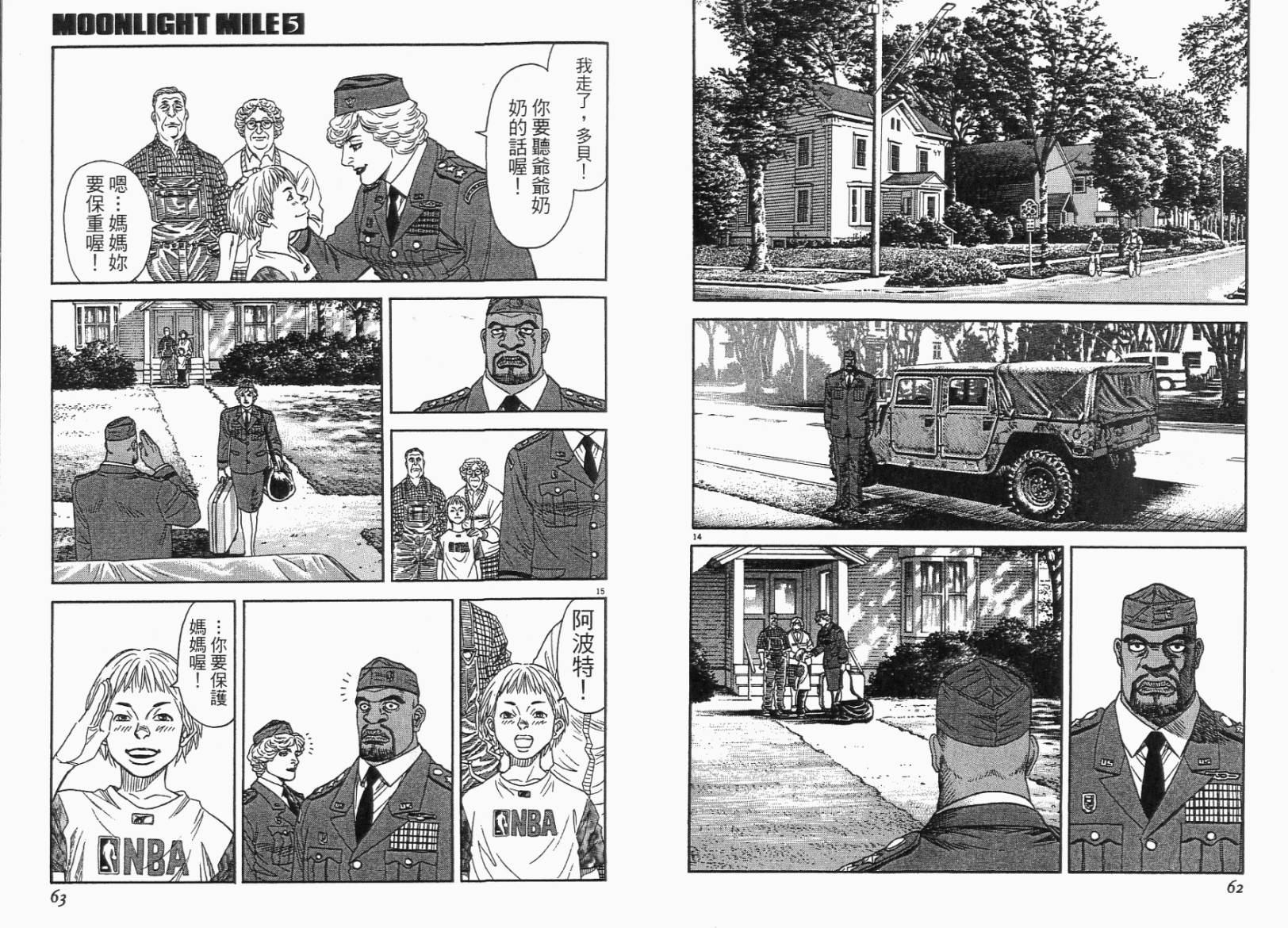 月亮的距离 第5卷 第31页