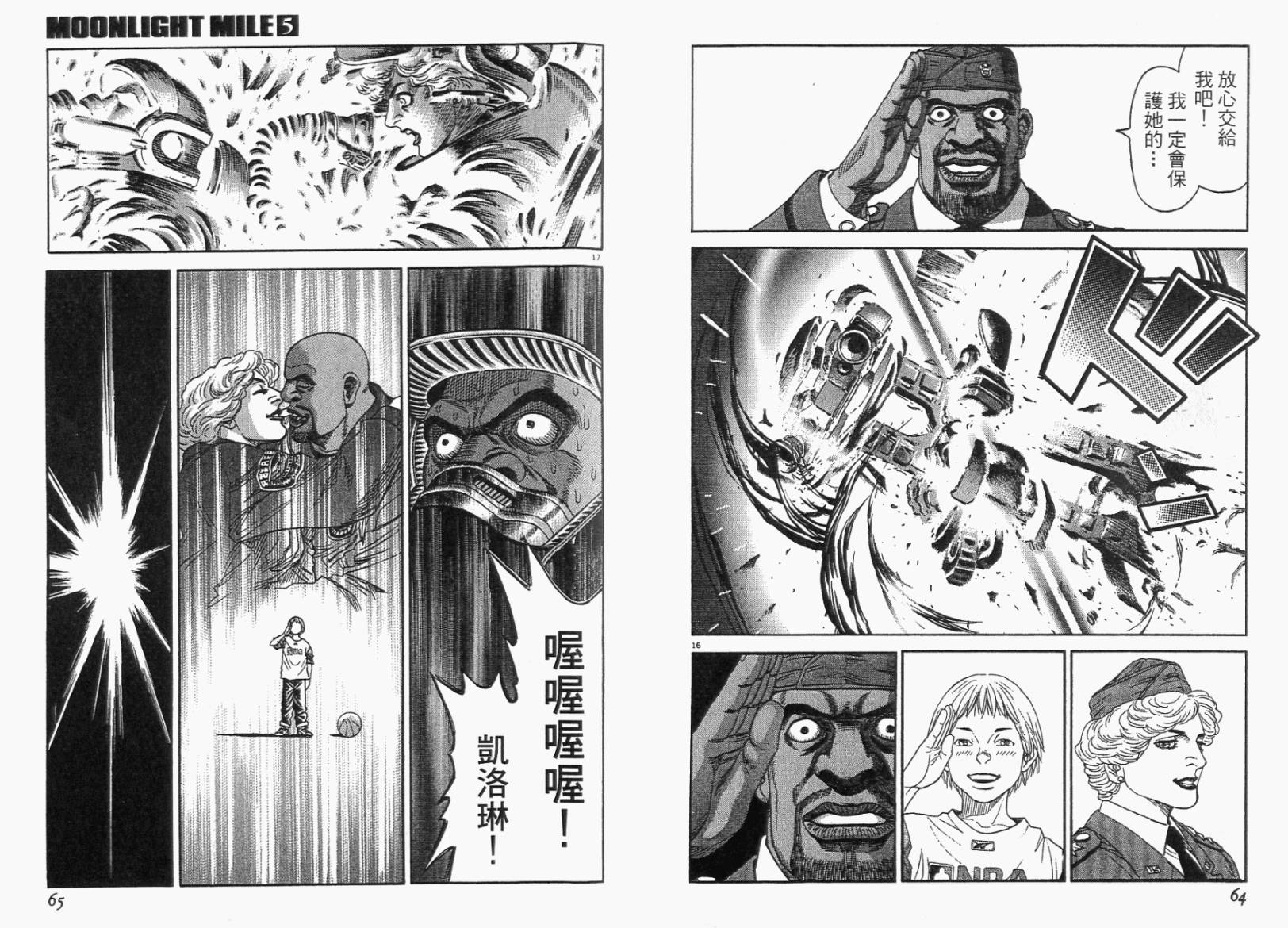 月亮的距离 第5卷 第32页