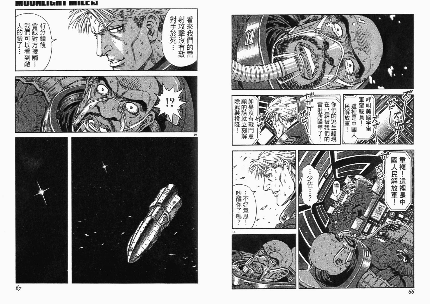 月亮的距离 第5卷 第33页